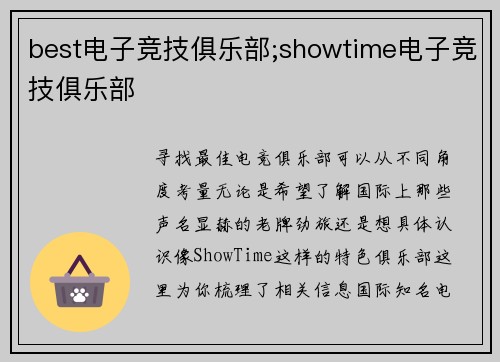 best电子竞技俱乐部;showtime电子竞技俱乐部