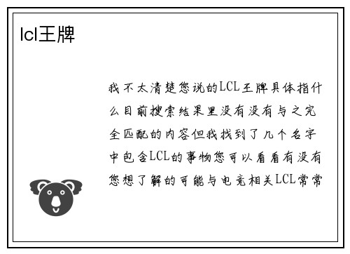 lcl王牌